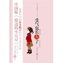 受气包长大了