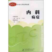 内科病症