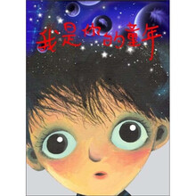 我是你的童年