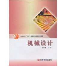 机械设计