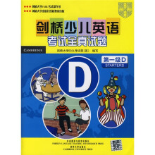 剑桥少儿英语考试全真试题:第1级D(附带)