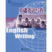 21世纪英语专业系列教材:基础英语写作
