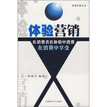 体验营销