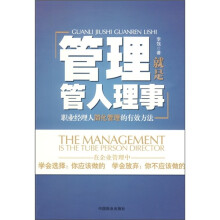管理就是管人理事