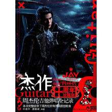 杰作：周杰伦吉他弹唱全记录（十周年珍藏版）