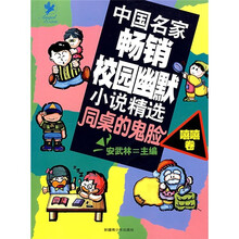 同桌的鬼脸(嘻嘻卷)