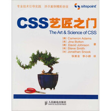 CSS艺匠之门