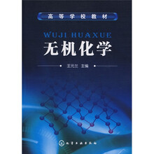无机化学