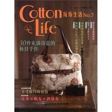 Cotton Life玩布生活No.7：30件充满诗意的秋日手作（附原寸纸型）