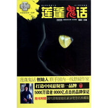 莲蓬鬼话
