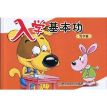 入学基本功(写字篇)