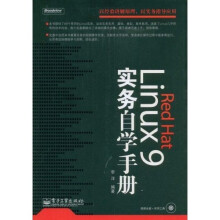 Red Hat Linux 9实务自学手册(附光盘1张)