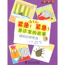 紧急!紧急!急诊室的故事:被困的甲壳虫