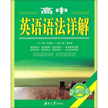 高中英语语法详解