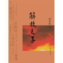 解放之子