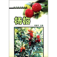 杨梅/生态经济林丛书