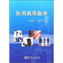 医用高等数学