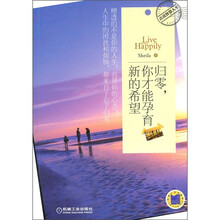 归零，你才能孕育新的希望
