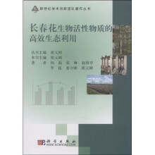 长春花生物活性物质的高效生态利用