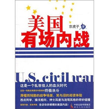 美国有场内战