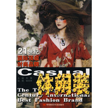 21世纪国际顶级时尚品牌：休闲装