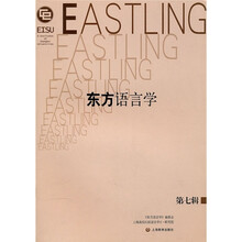 东方语言学7