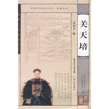 关天培