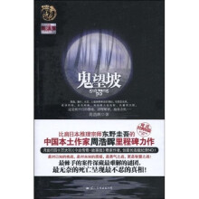 鬼望坡