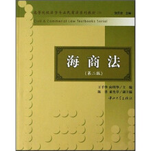 海商法（第2版）