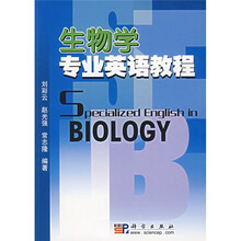 生物学专业英语教程