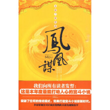 凤凰谋