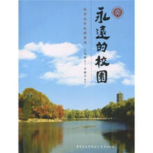 永远的校园：北京大学校园景观