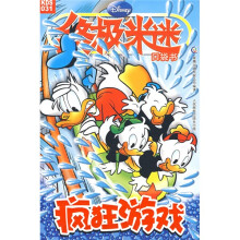 终极米迷口袋书:疯狂游戏