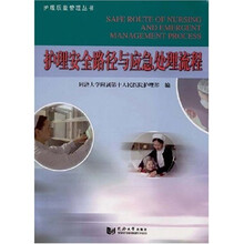 护理安全路径与应急处理流程