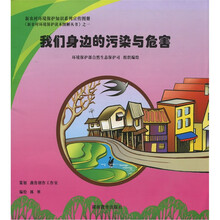 我们身边的污染与危害