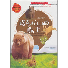 塔克拉山的熊王:西顿动物文学经典(美绘本)