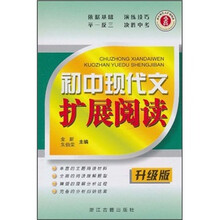 初中现代文扩展阅读(升级版)