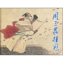 周三畏挂冠