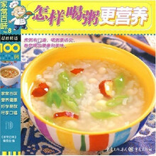 家常百味8：怎样喝粥更营养