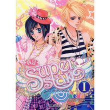 我是Super?StarⅠ