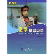 高职高专行业英语系列教程：医学基础英语（附光盘）