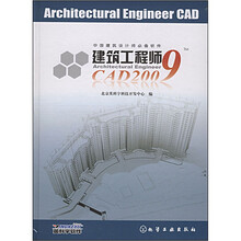建筑工程师CAD2009(附CD)