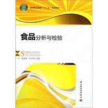 食品分析与检验