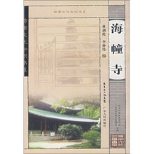 海幢寺