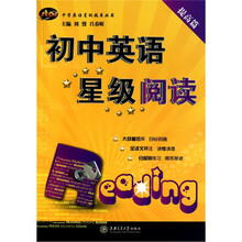 初中英语星级阅读（提高篇）