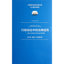 行政诉讼中的法律适用：最高人民法院行政诉讼批复答复解析