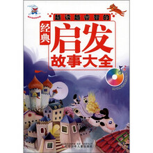 奇妙兔故事乐园：越读越睿智的经典启发故事大全（附光盘1张）