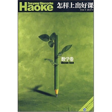 怎样上出好课：数学卷