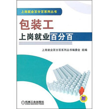 包装工上岗就业百分百