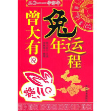 曾大有说兔年运程